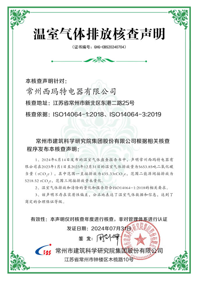 提供官網(wǎng)截圖- 溫室氣體排放核查聲明_00(1).jpg